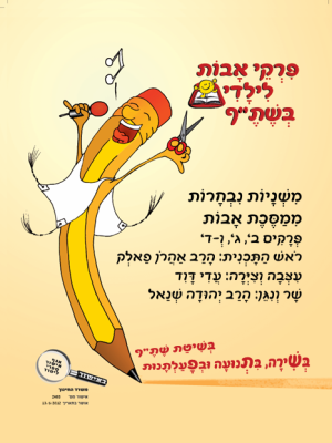 משנה לכיתה ב