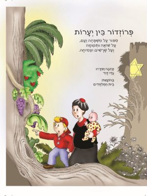 פרוזדור בין יערות