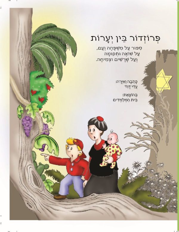 פרוזדור בין יערות