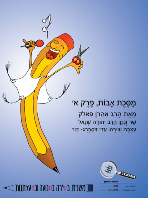 משנה לכיתה א