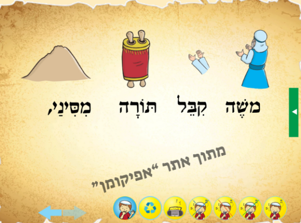⁦משנה לכיתה א⁩ – תמונה ⁦2⁩