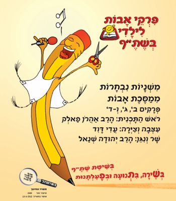 אבות ב