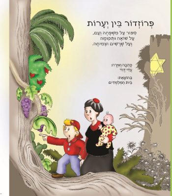 פרוזדור בין יערות